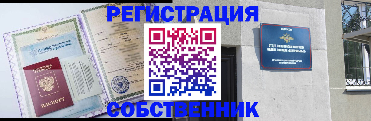 прописка ребенка в Троицке